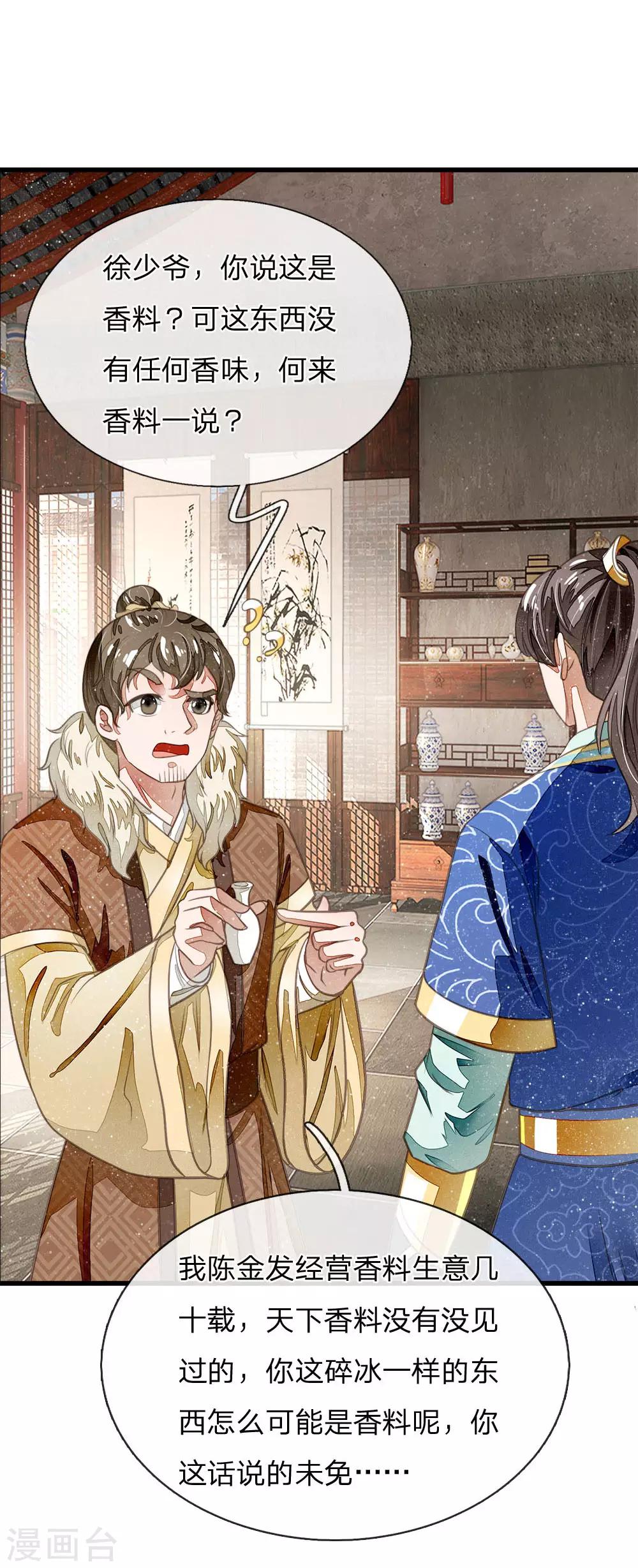 第34话 神奇的香料10