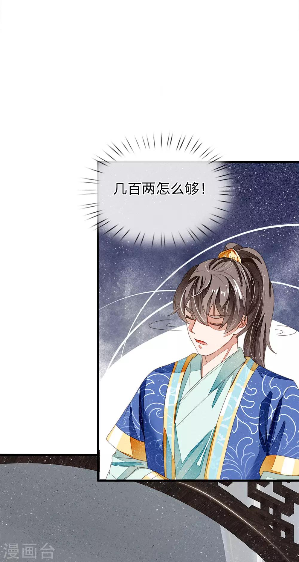 第19话 让徐家重新振作起来7