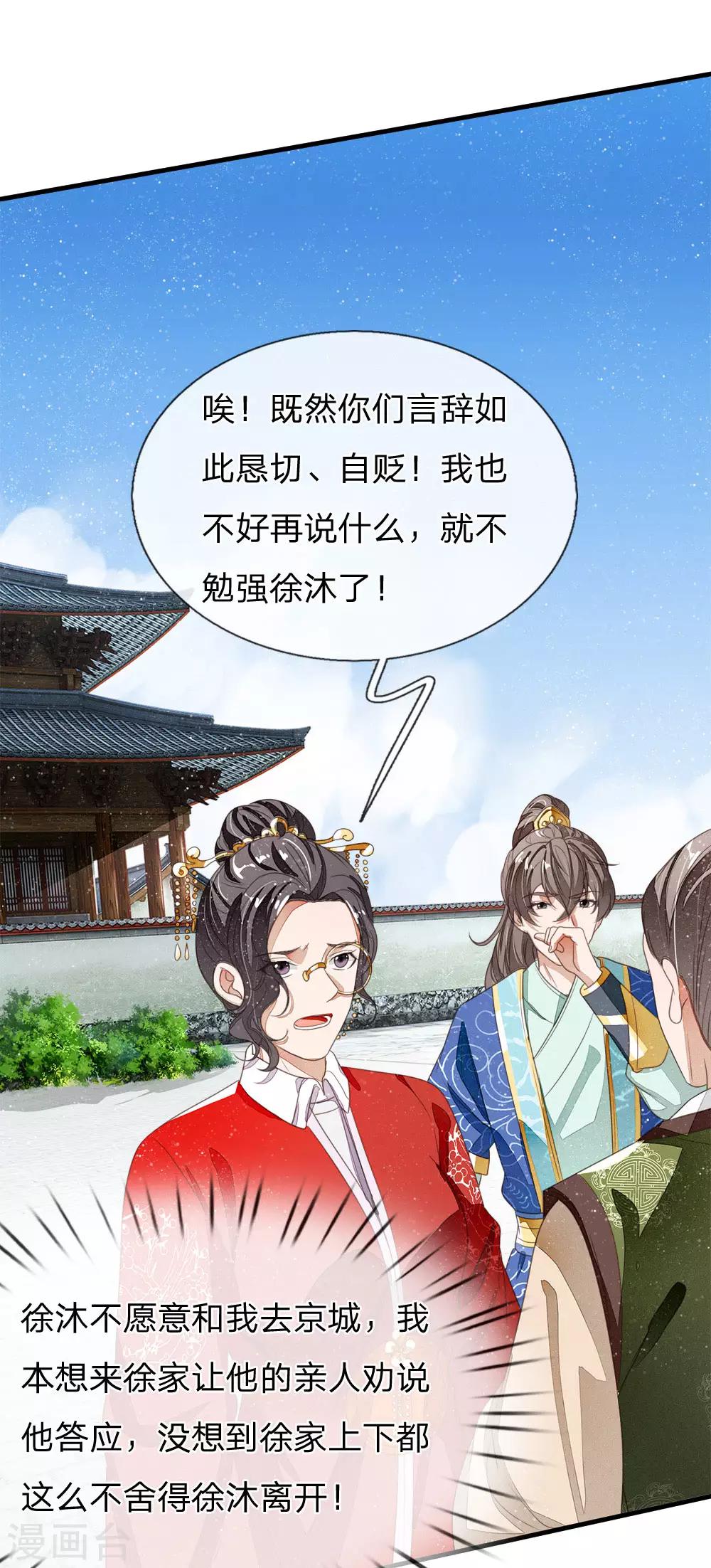 第16话 什么？！徐沐是天才？？8
