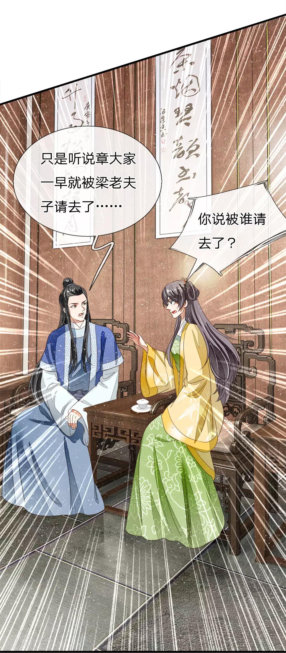 第15话 章大家亲临徐府9