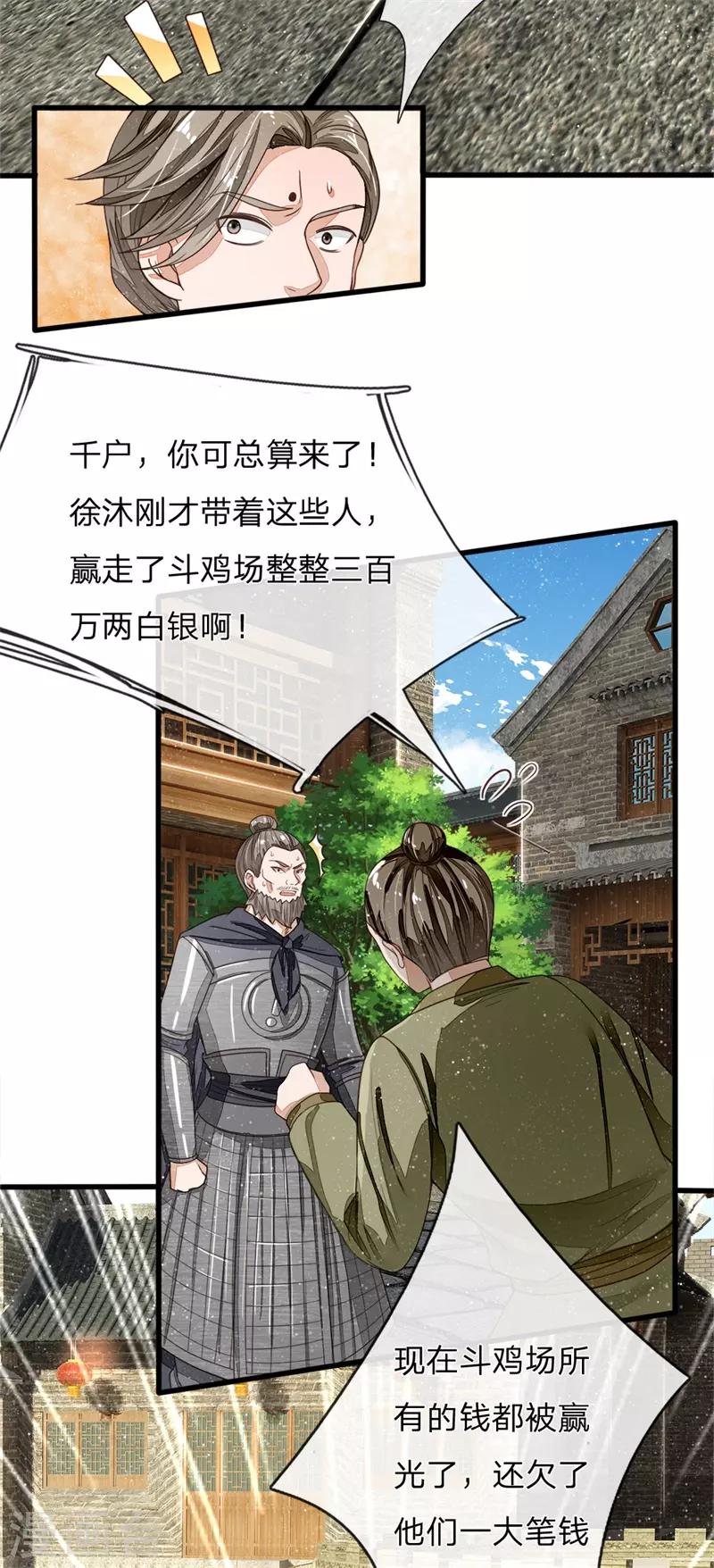 第99话 徐沐根本就不是人16