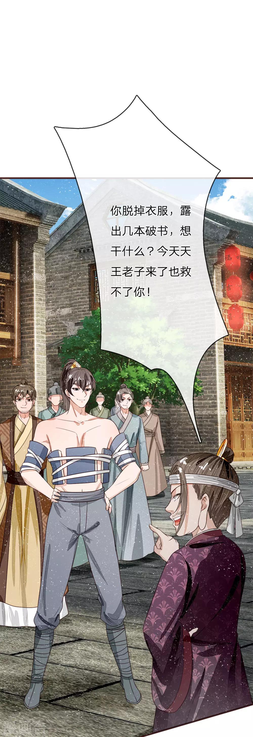 第101话 御赐书的正确用法22