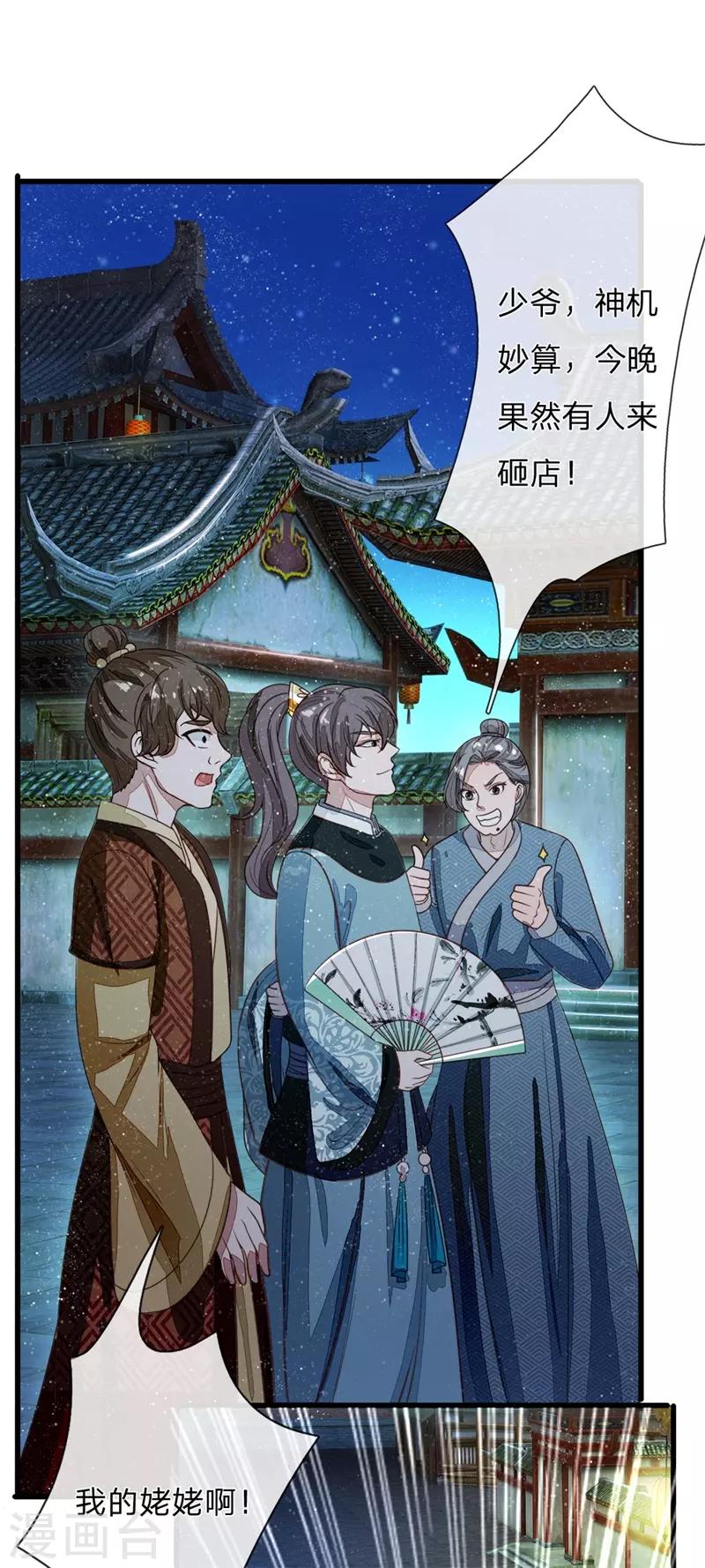 第82话 店铺被砸13