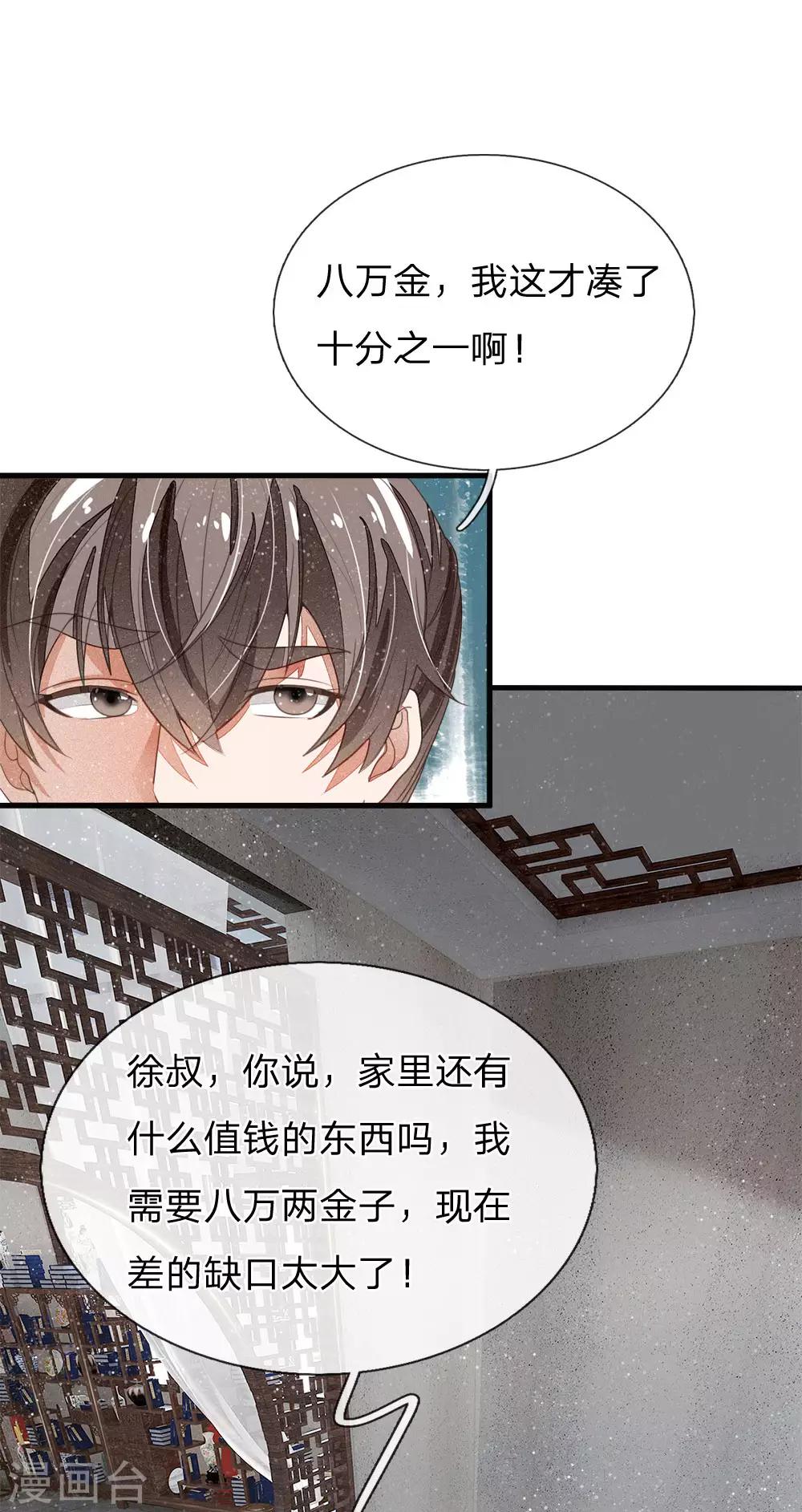 第19话 让徐家重新振作起来12