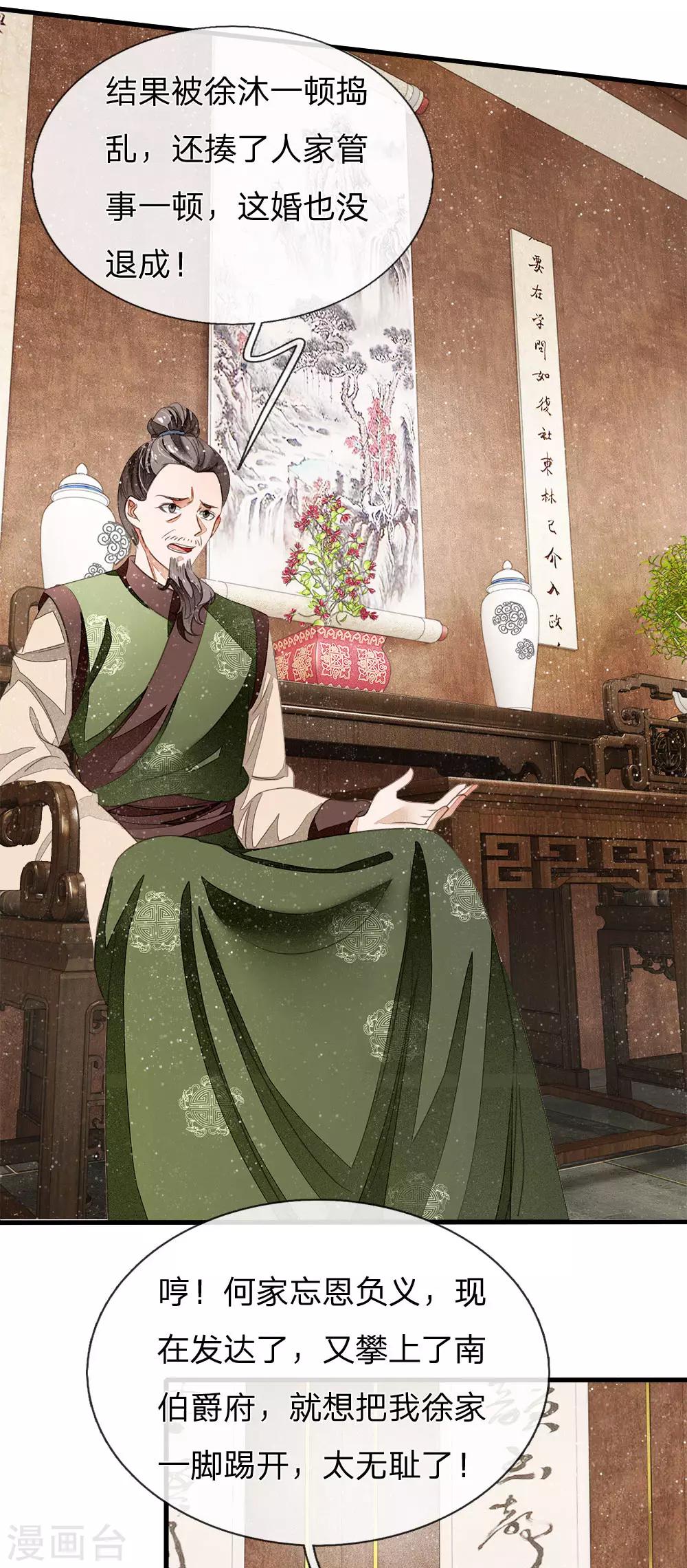 第14话 简直欺人太甚！8