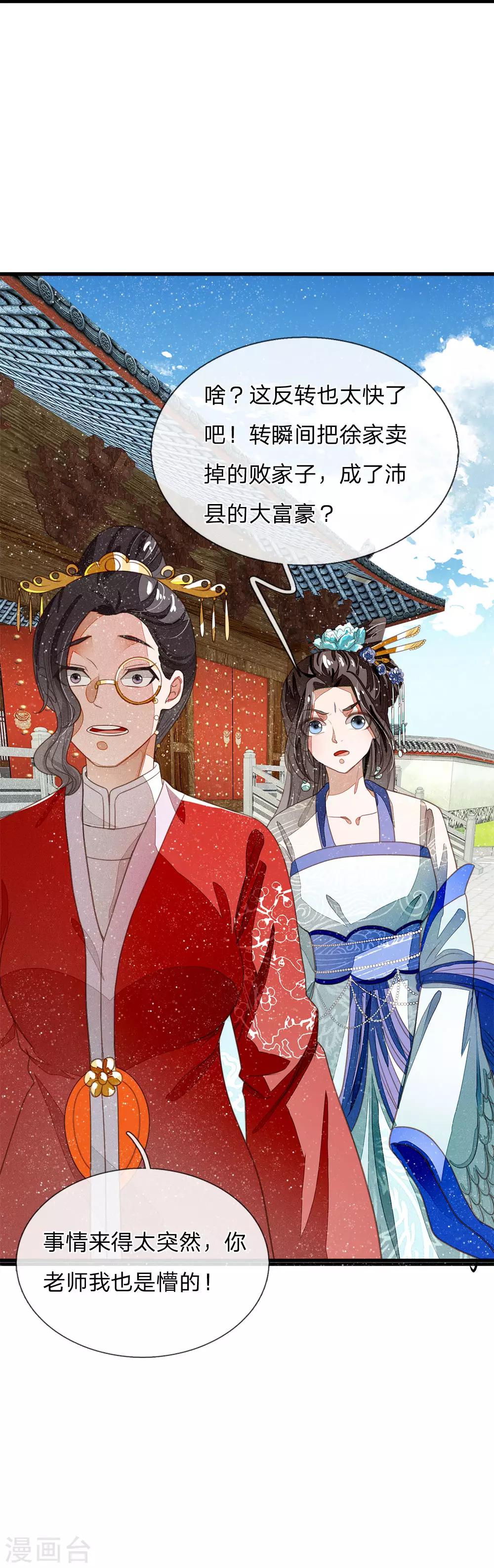第38话 出大事啦！17