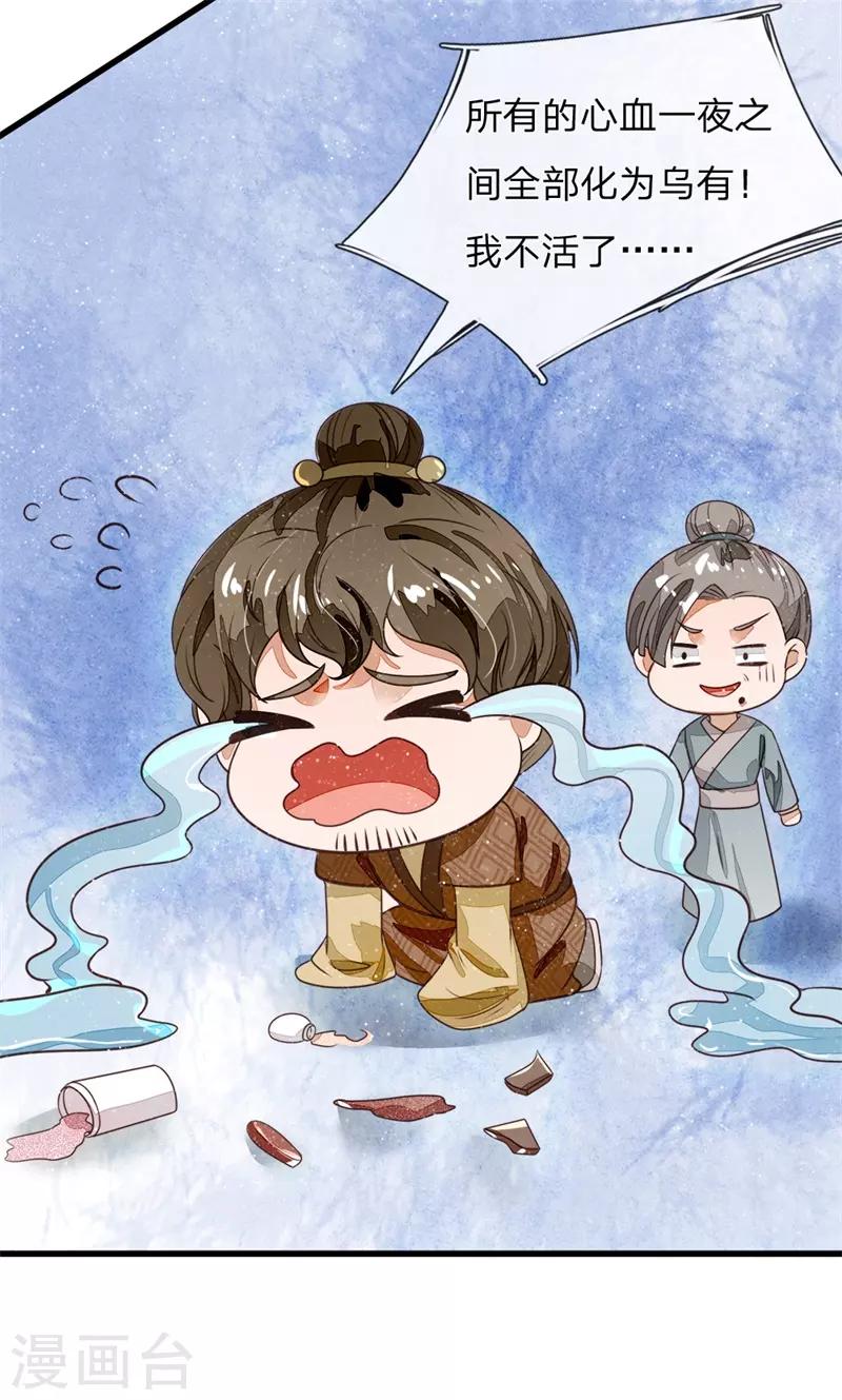 第82话 店铺被砸17