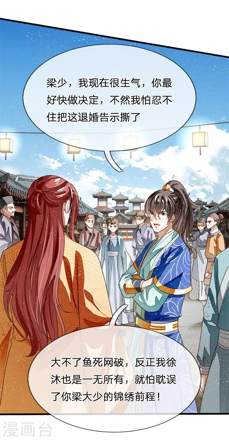 第26话 徐少爷天下第一帅！10