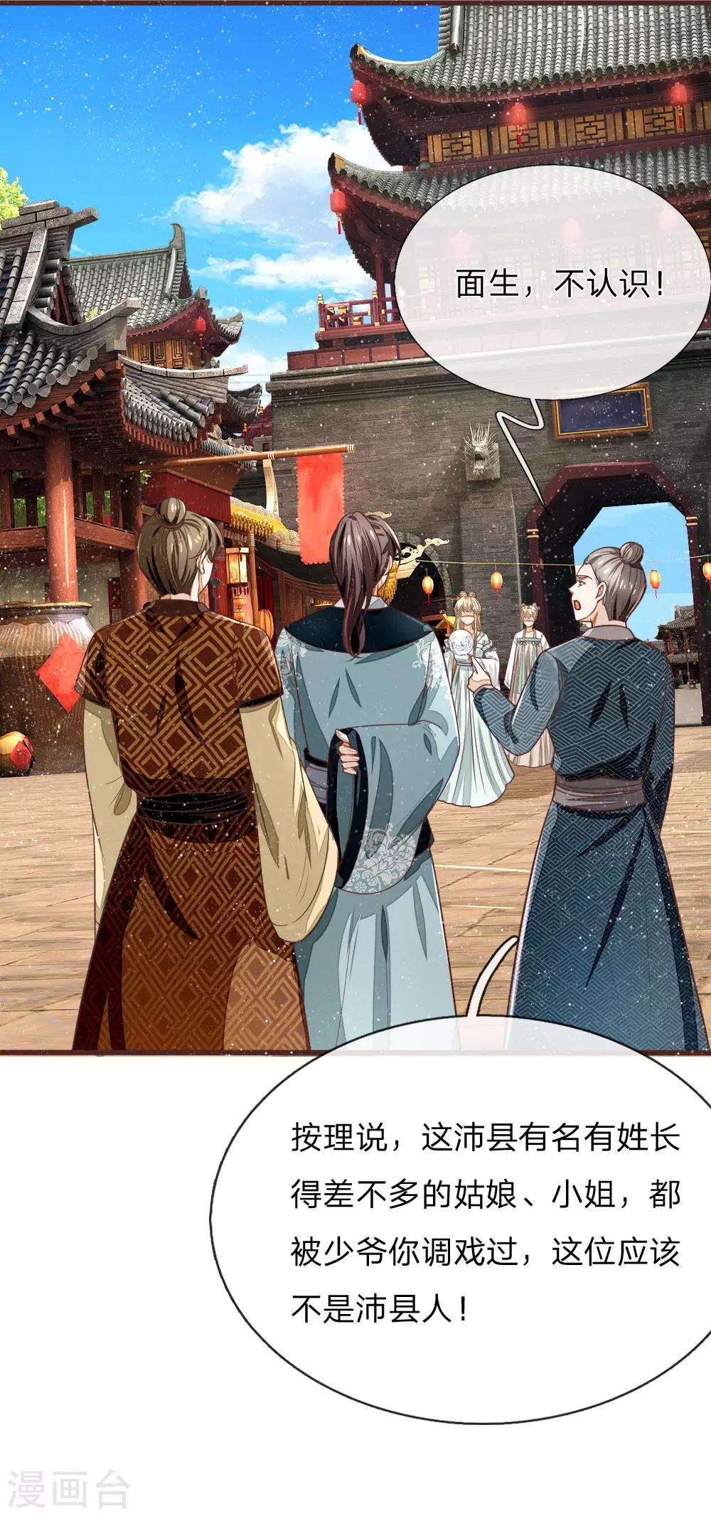 第105话 受了气的小媳妇17