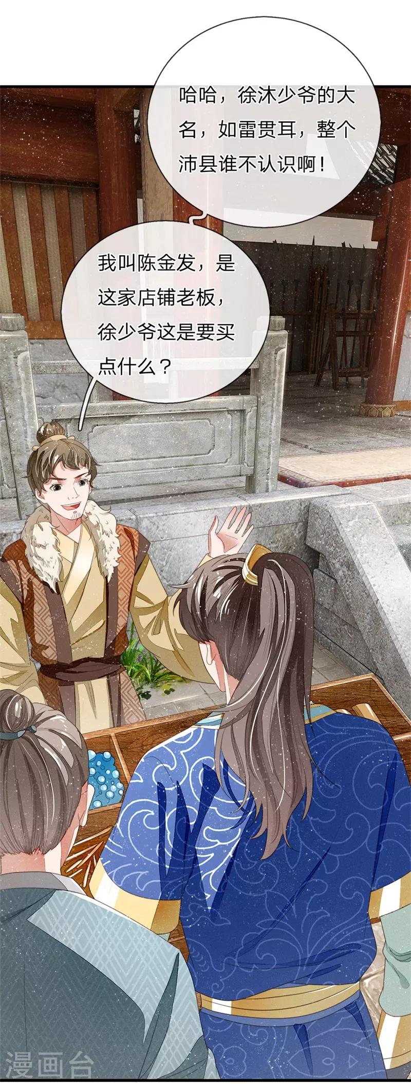 第17话 发现商机12