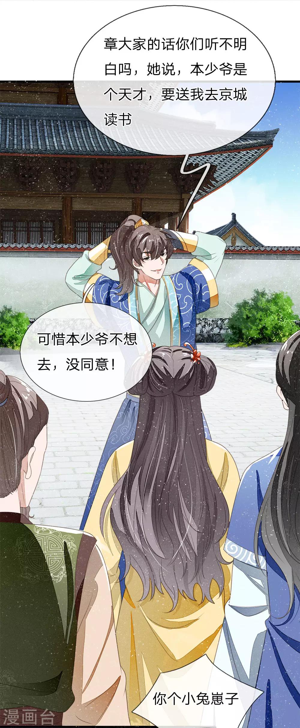 第16话 什么？！徐沐是天才？？17