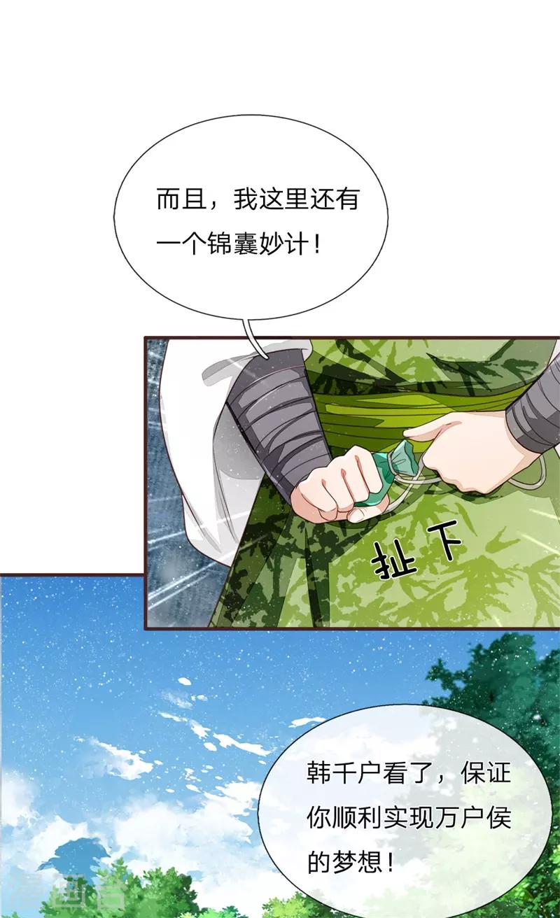 第119话 策反韩千户？19