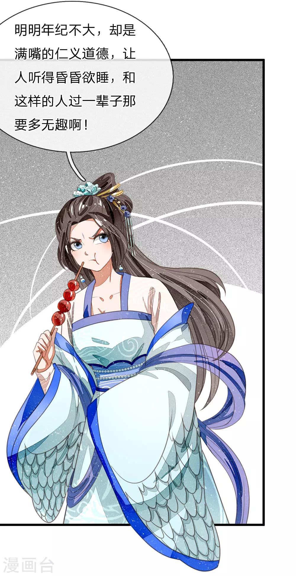第35话 绝美公主出场15