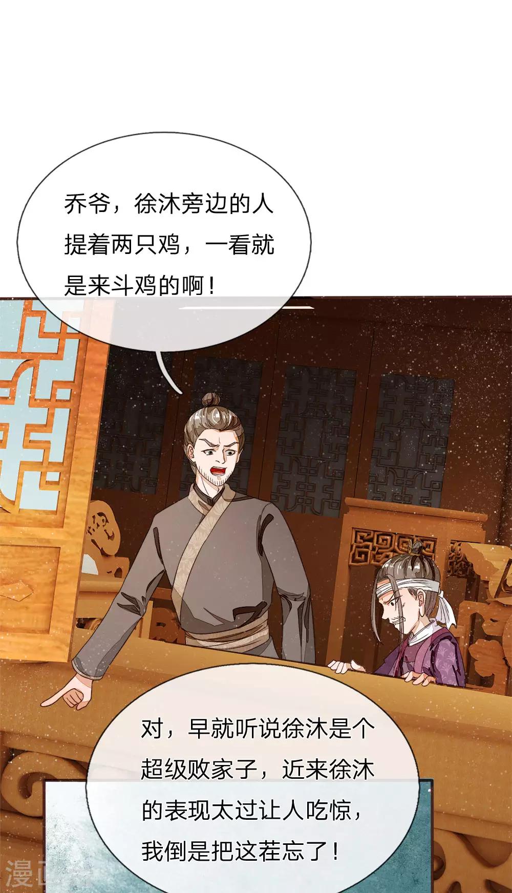 第86话 去斗鸡场找二狗21