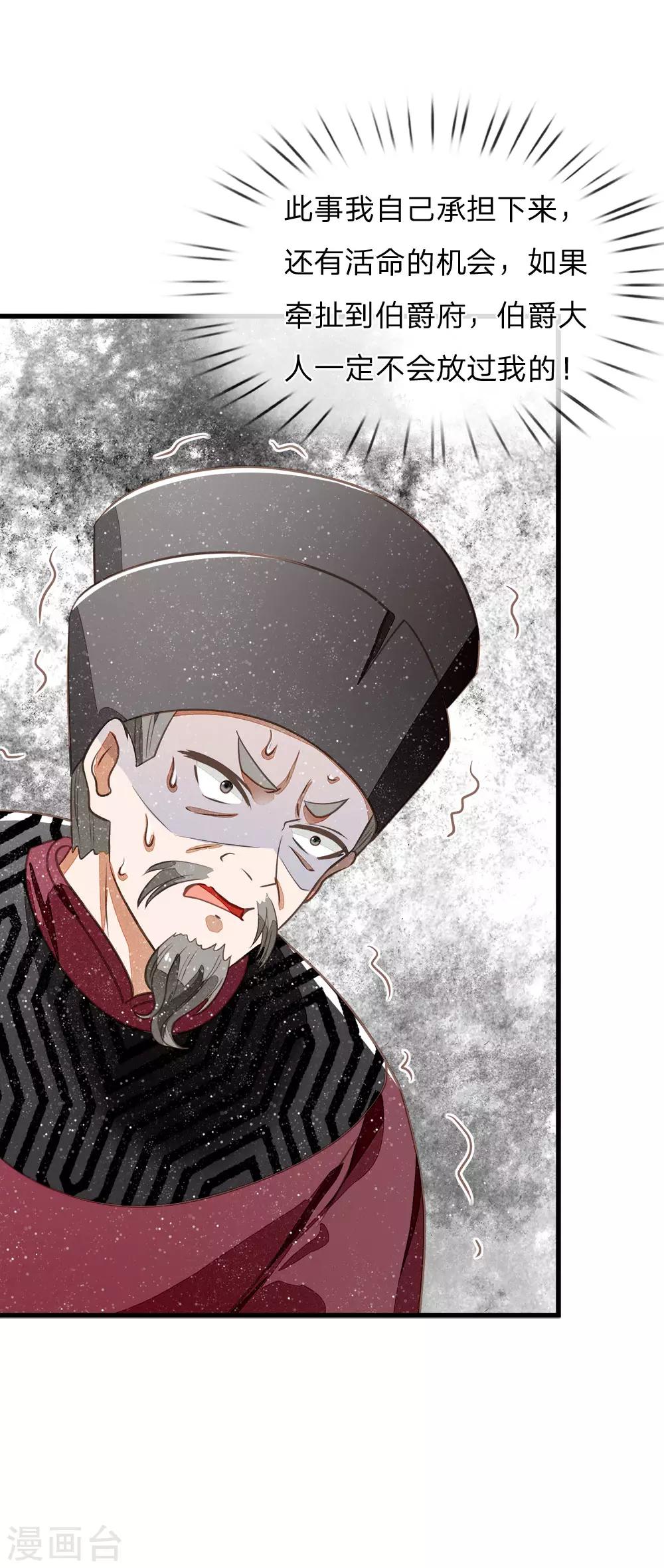 第52话 伯爵府的一条狗26