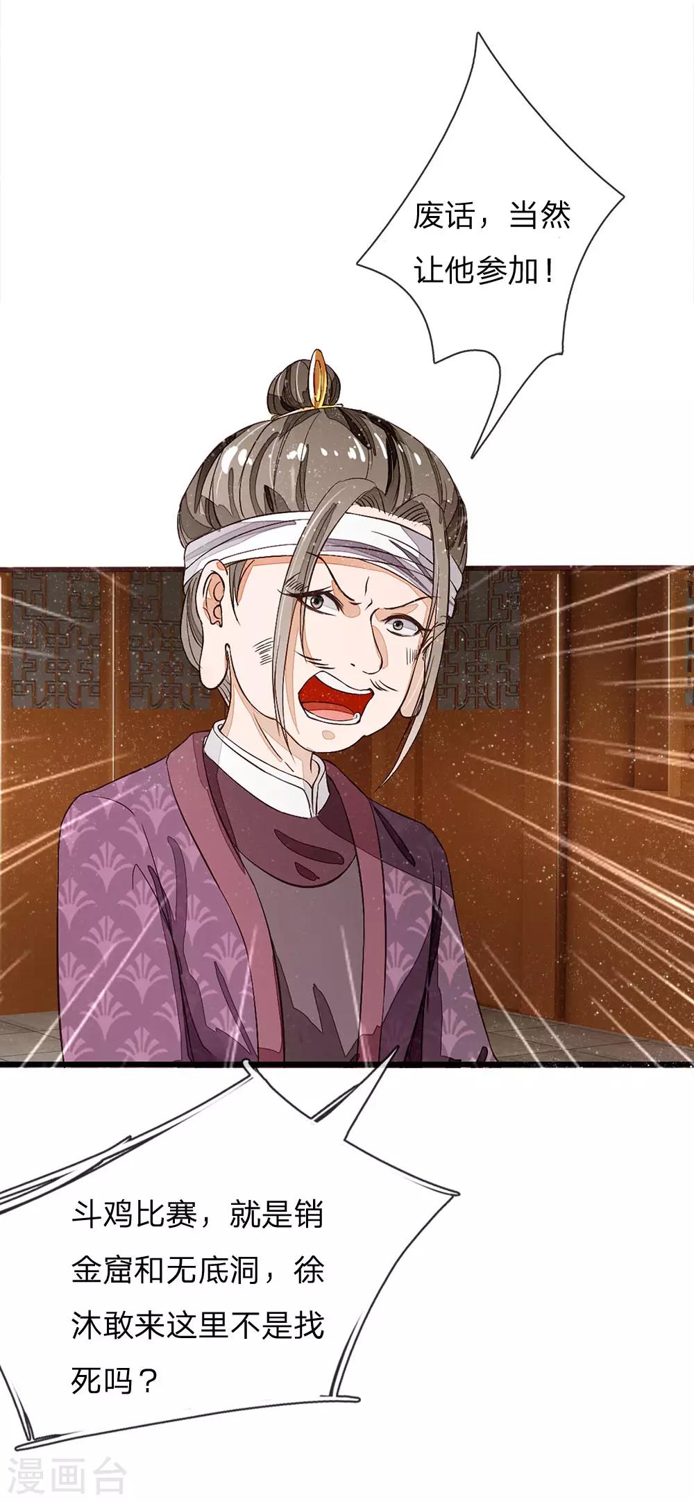 第86话 去斗鸡场找二狗24