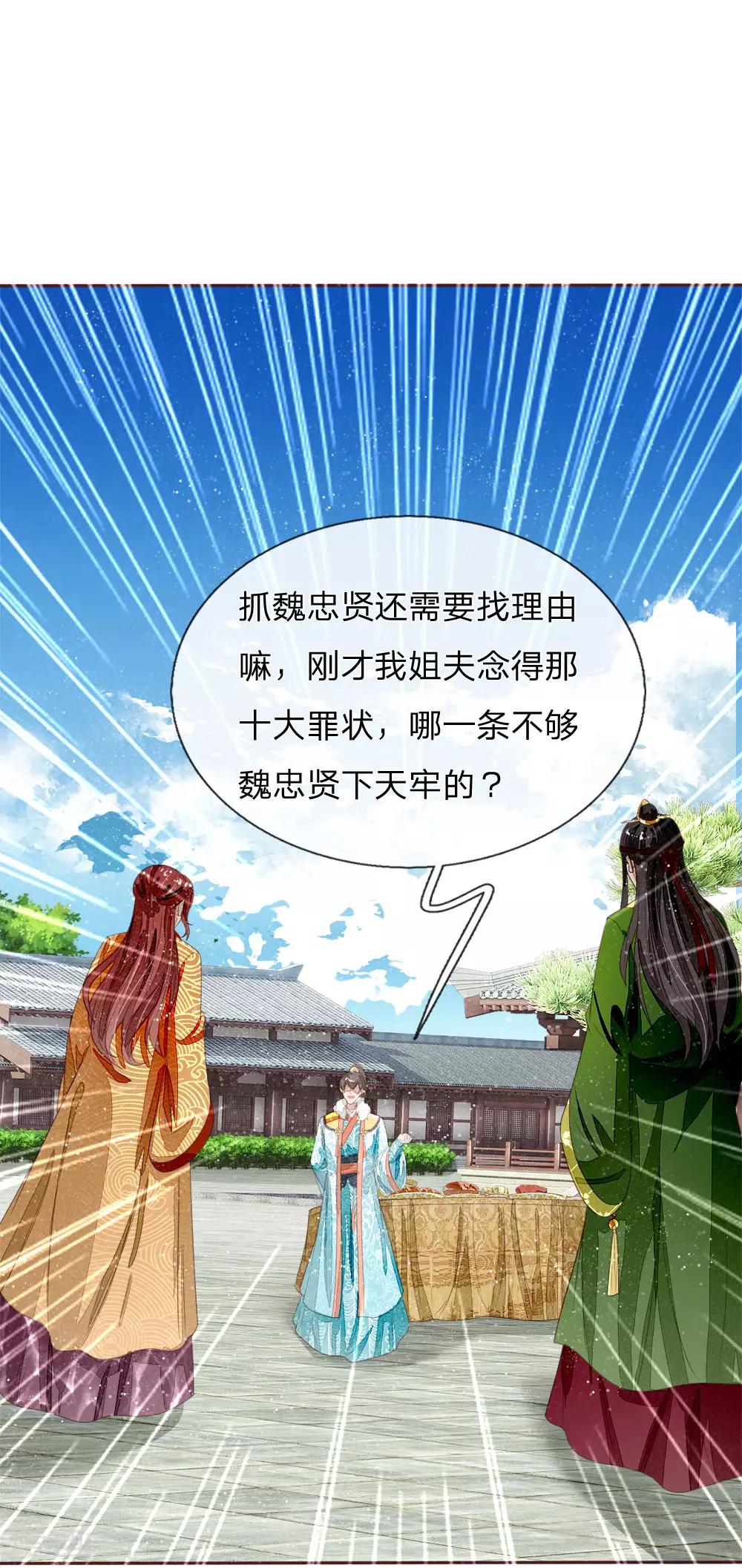 第72话 从此济州再无子爵府8