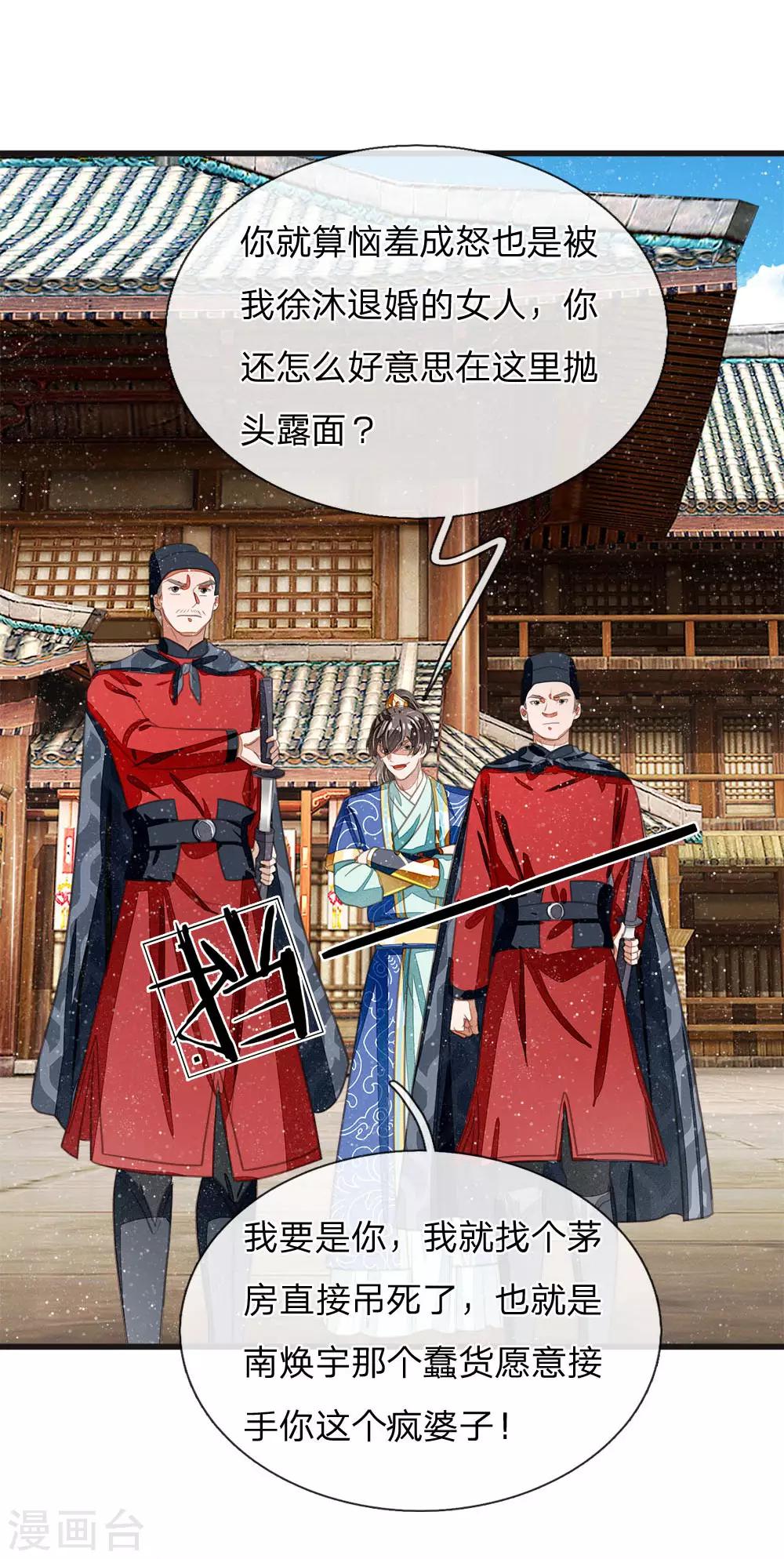 第32话 你是我徐沐不要的女人16