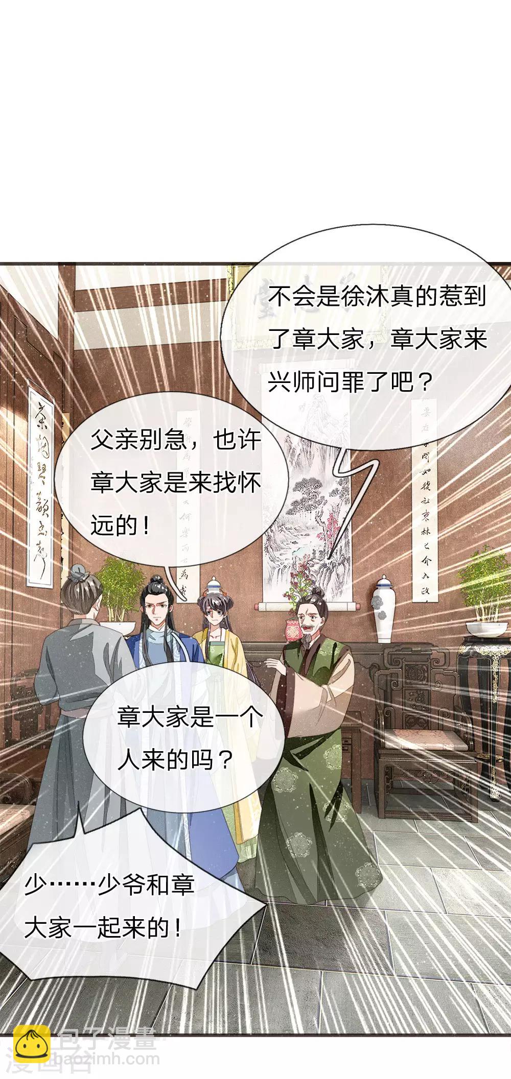 第15话 章大家亲临徐府17