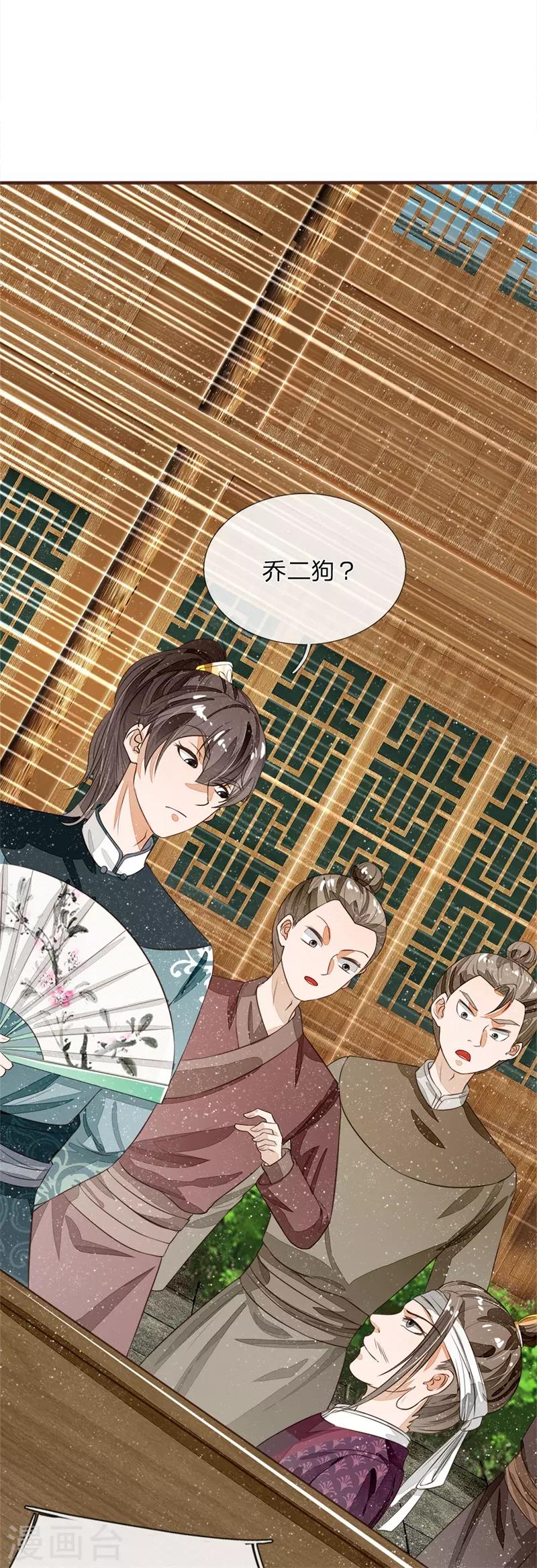 第93话 今日断了你双腿，信不信？7