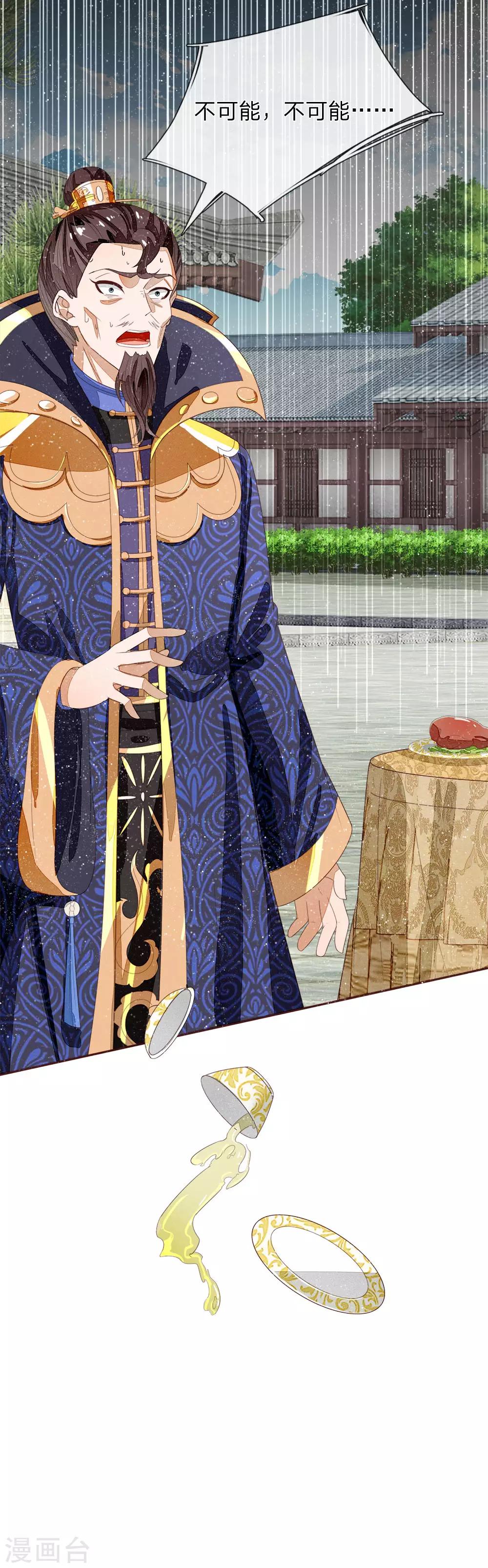 第72话 从此济州再无子爵府16