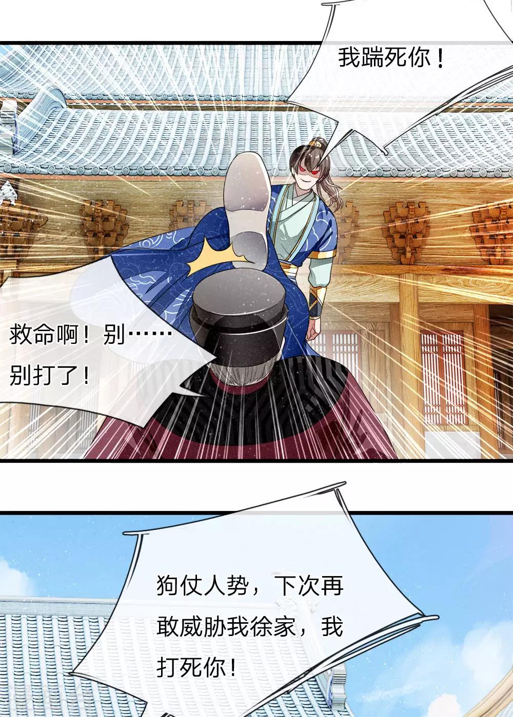 第1话 狗奴才，打的就是你49