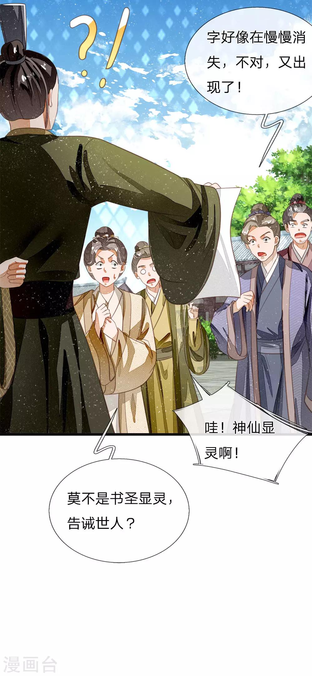 第57话 神仙都助我14