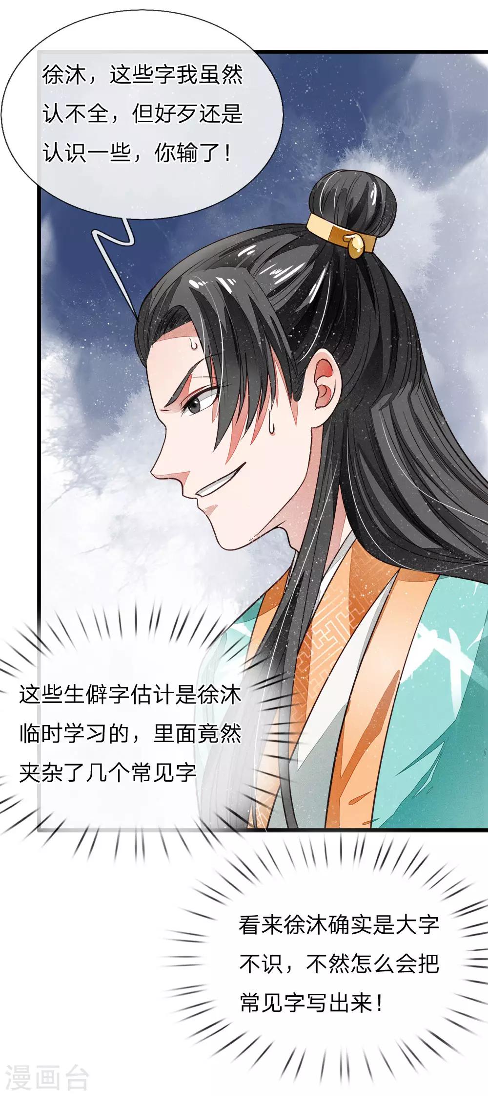 第3话 你赢了，我就吃屎15