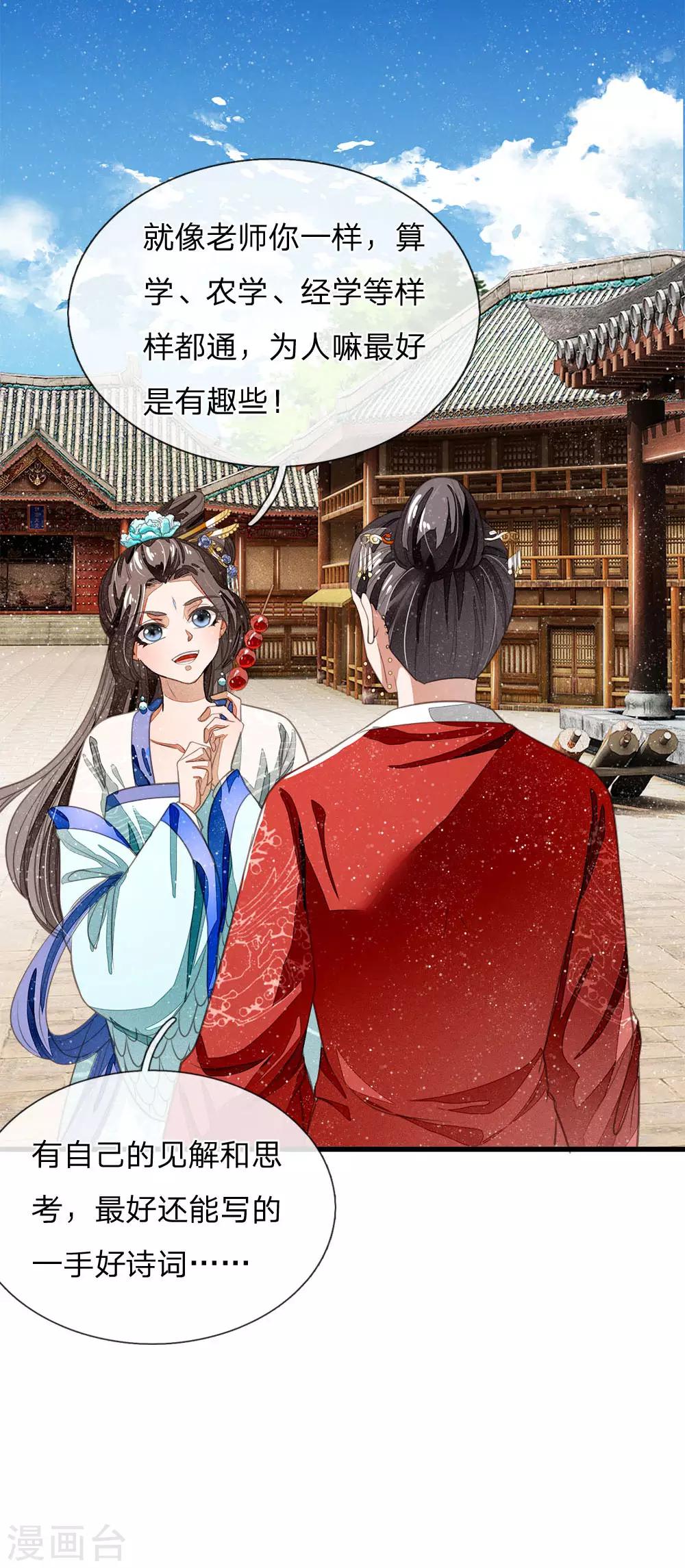 第35话 绝美公主出场19