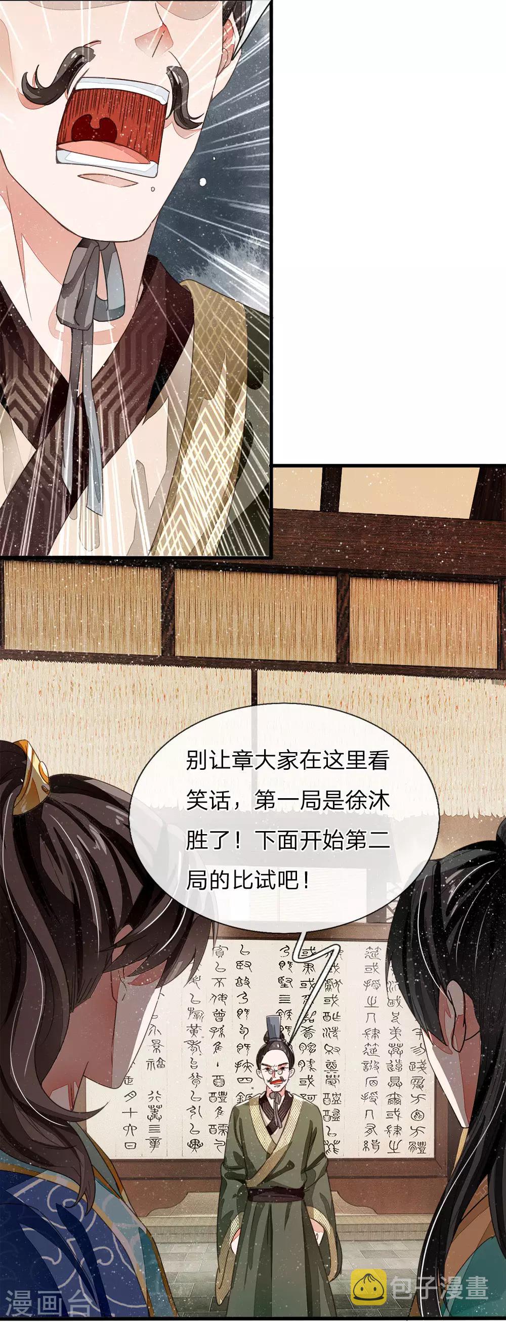 第6话 败家子也可以是大才子13