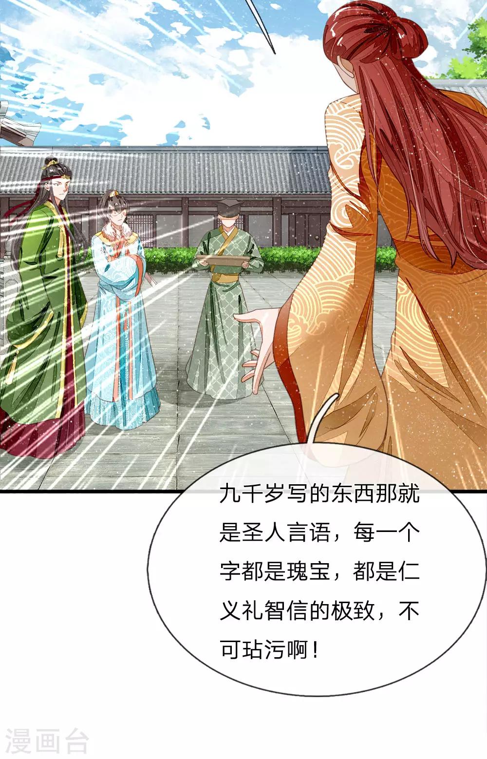 第63话 顶撞九千岁5
