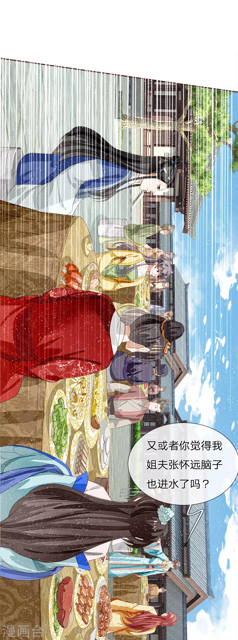 第72话 从此济州再无子爵府2