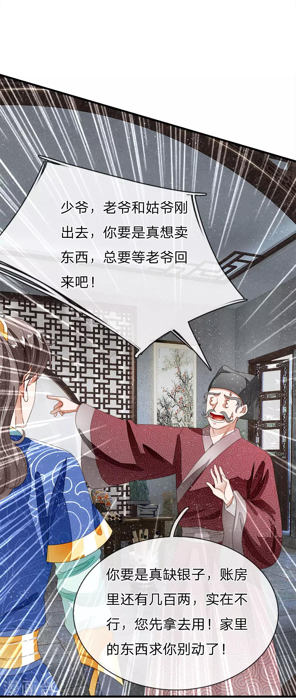 第19话 让徐家重新振作起来6