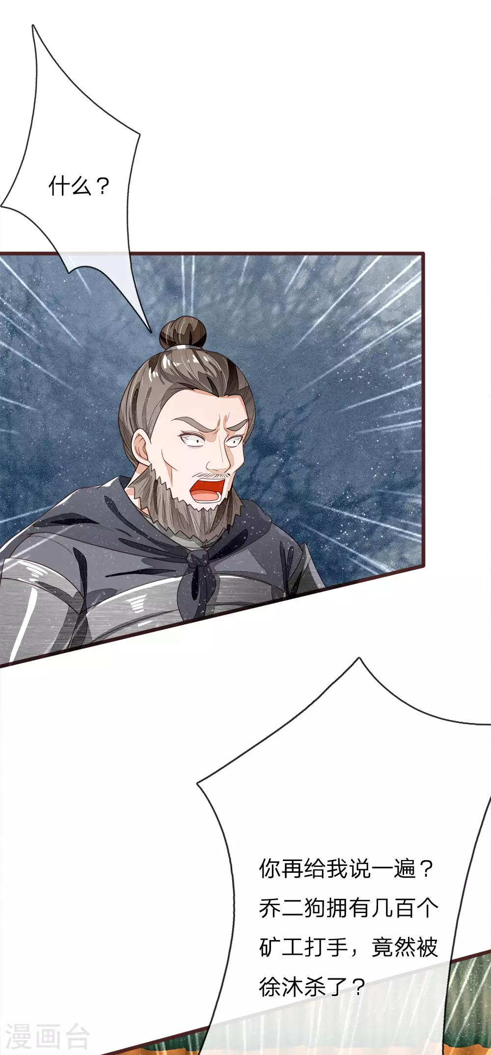 第115话 千户后院着火27