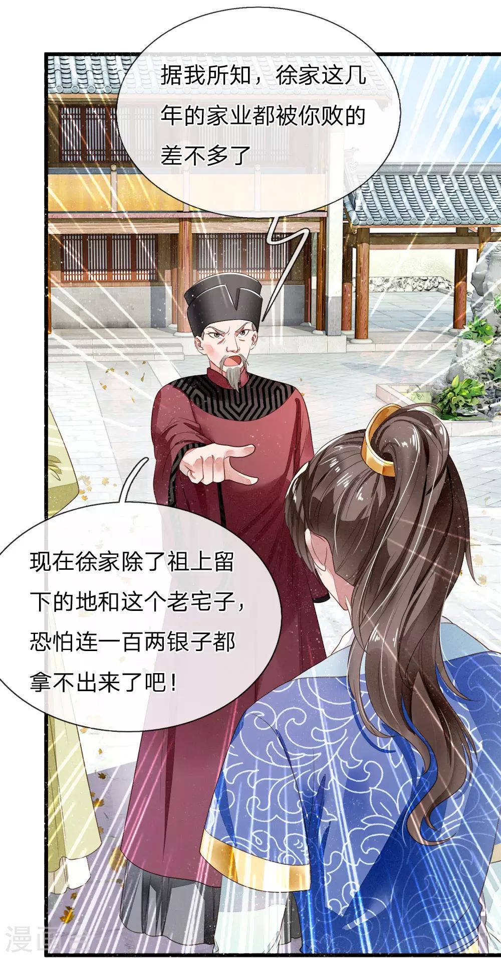 第1话 狗奴才，打的就是你27