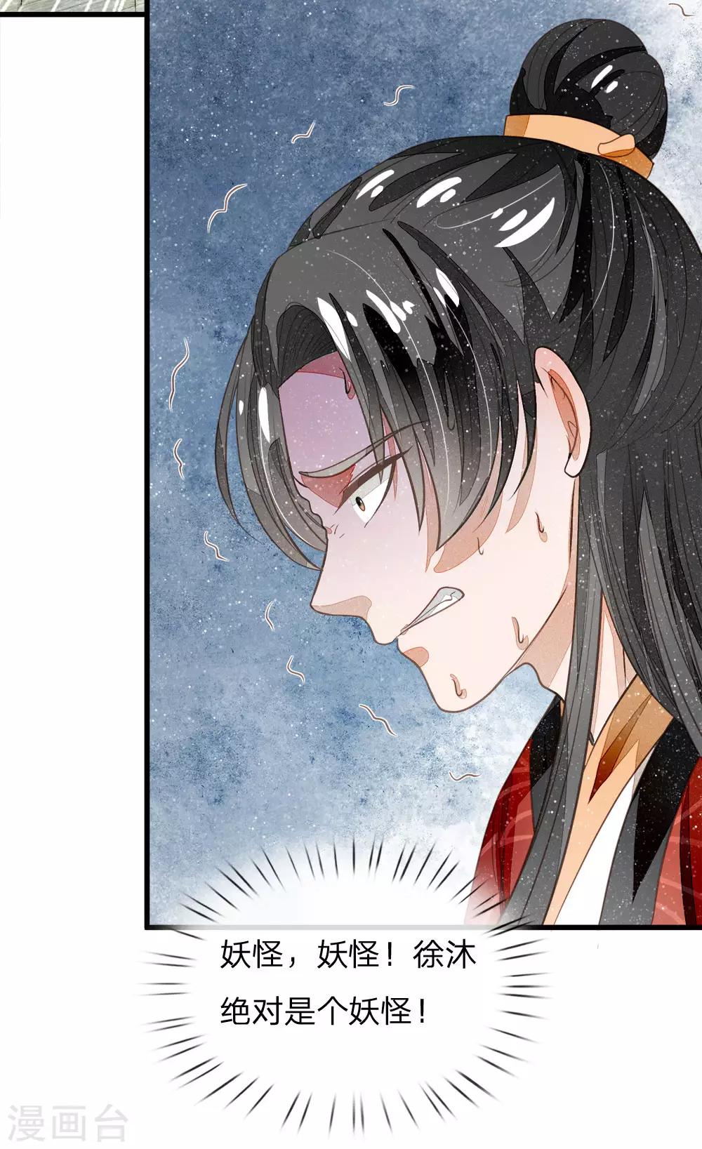 第60话 徐沐神了！14