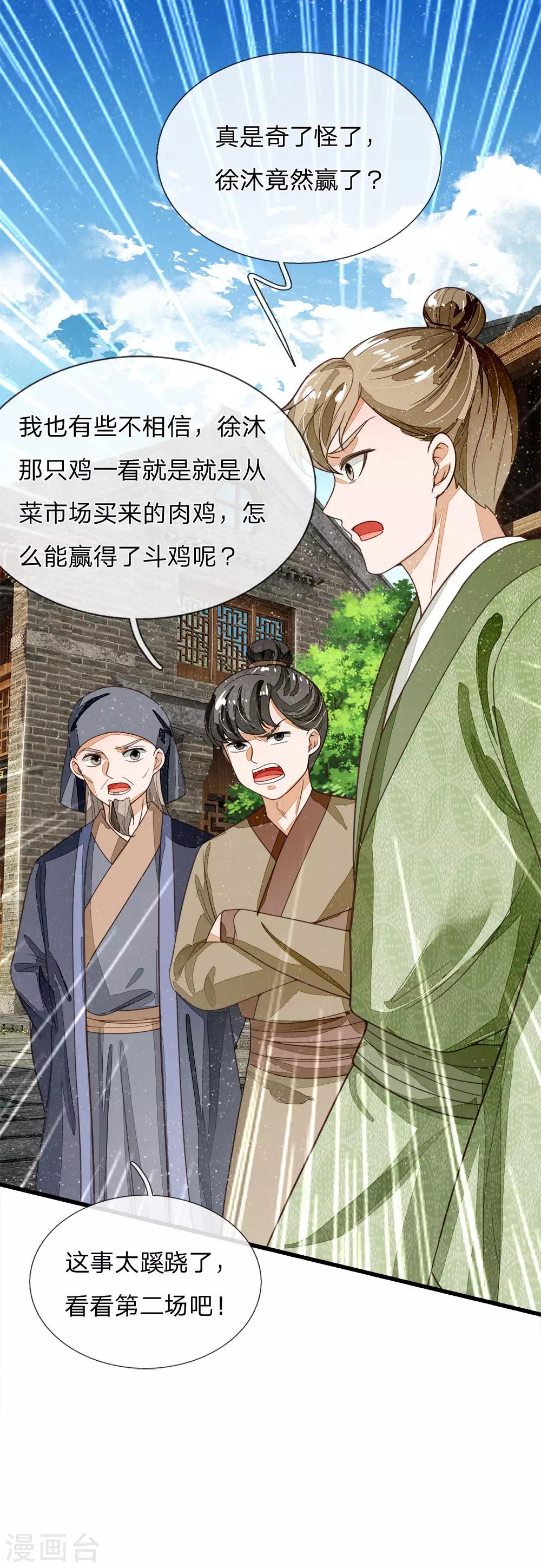 第89话 反败为胜？！12