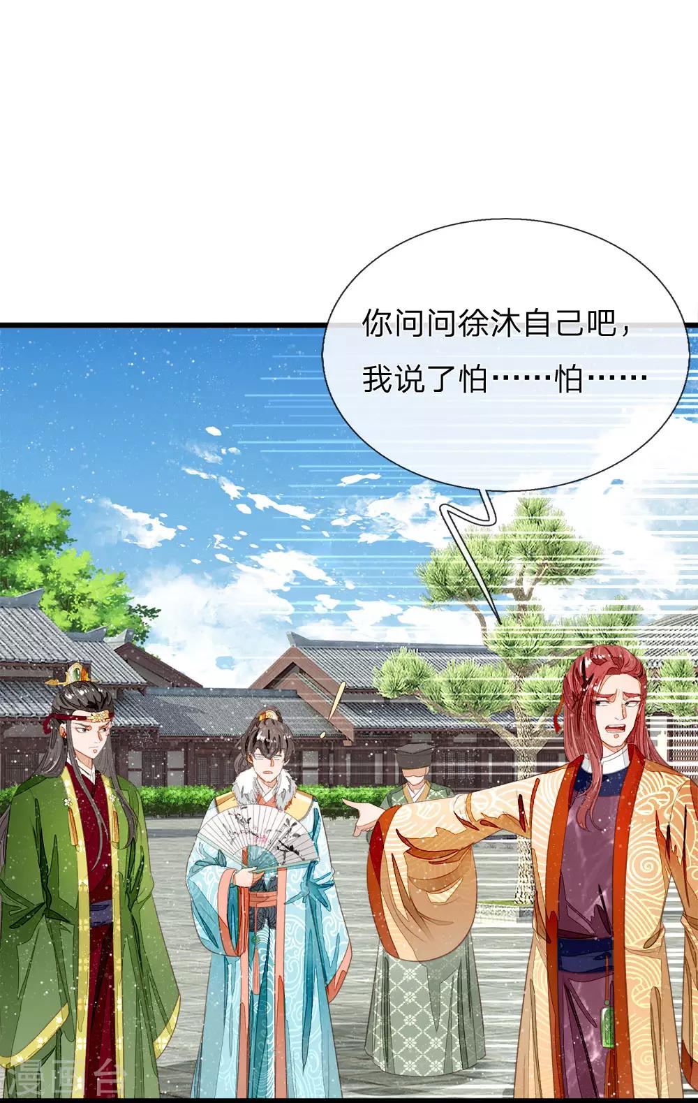 第63话 顶撞九千岁8