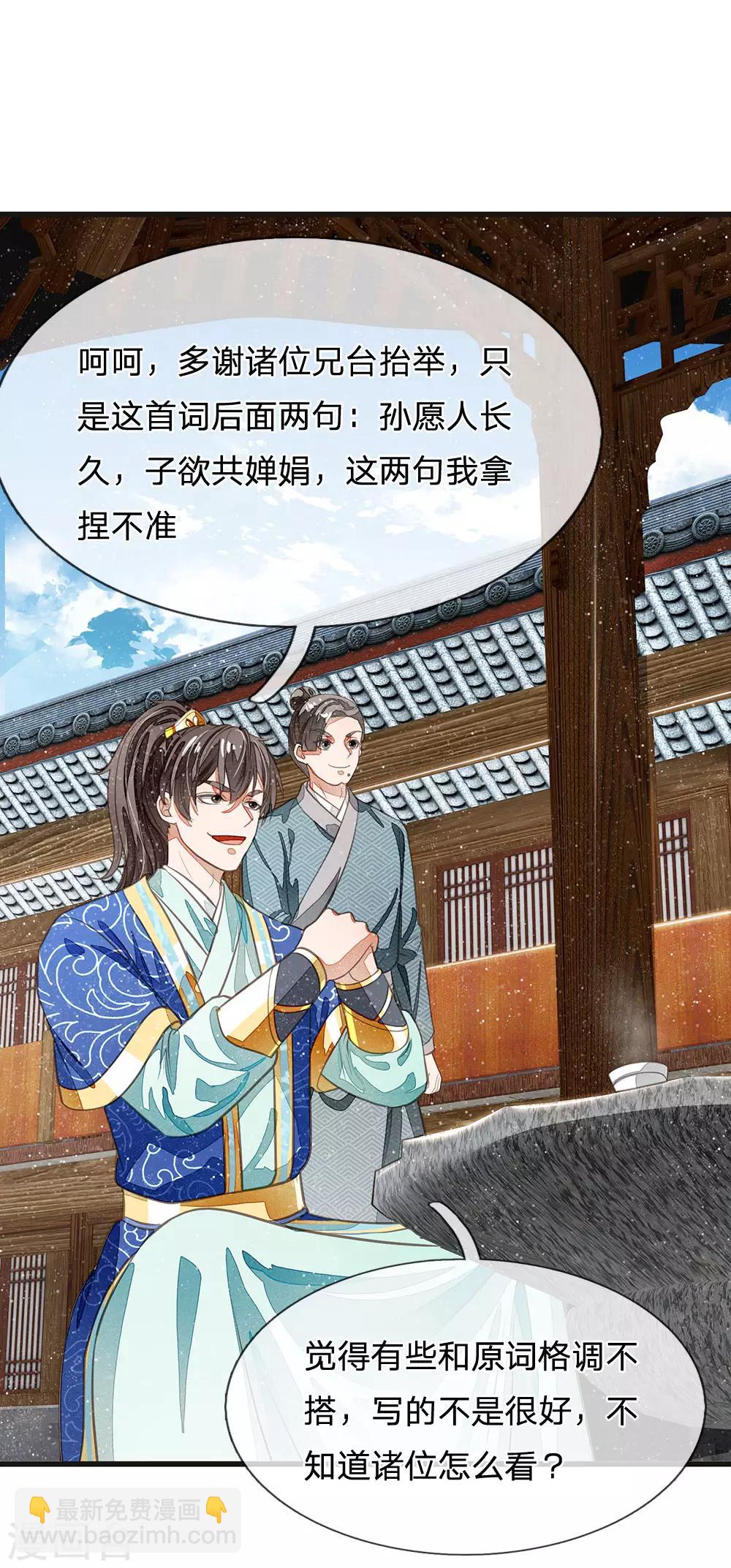 第29话 一群包藏祸心的人16