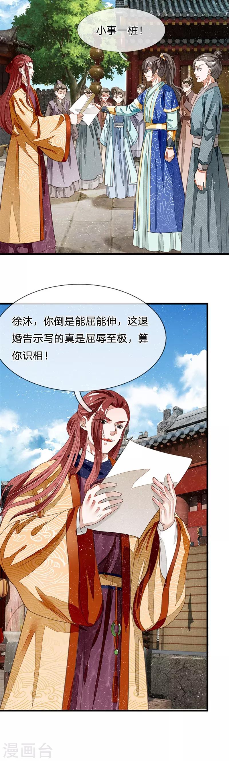 第26话 徐少爷天下第一帅！12