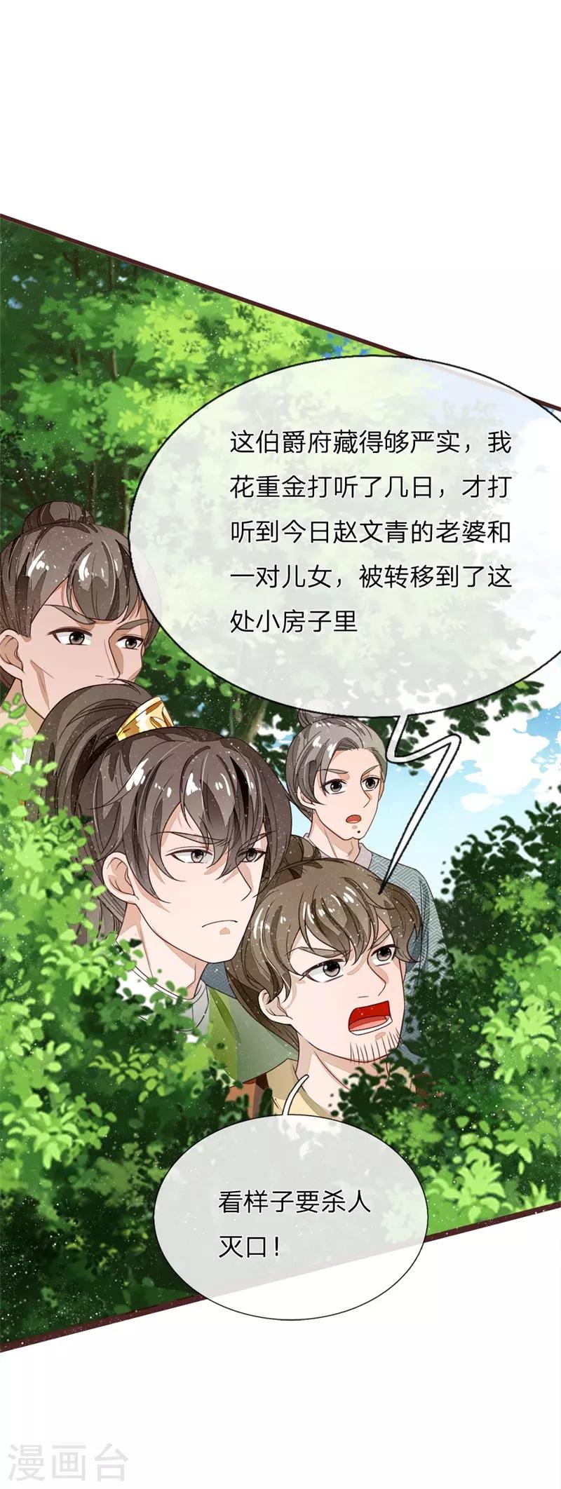 第109话 杀人灭口22
