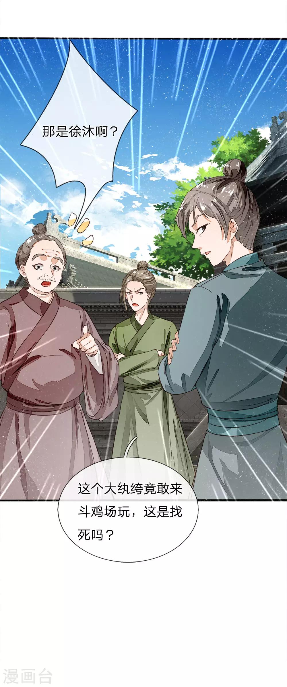 第87话 爷斗的不是鸡，是寂寞，是人生！11