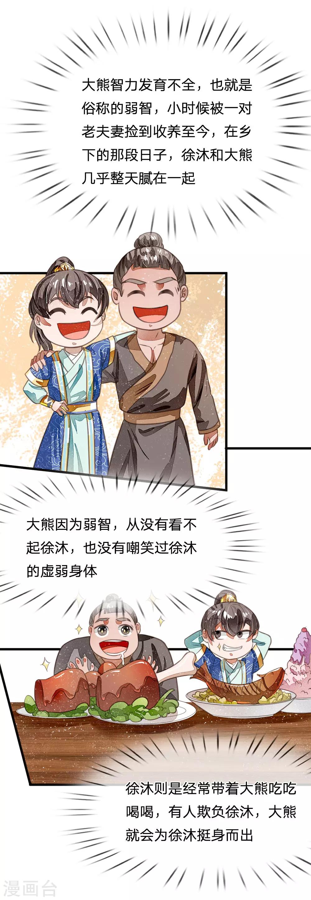第31话 铁憨憨大熊18