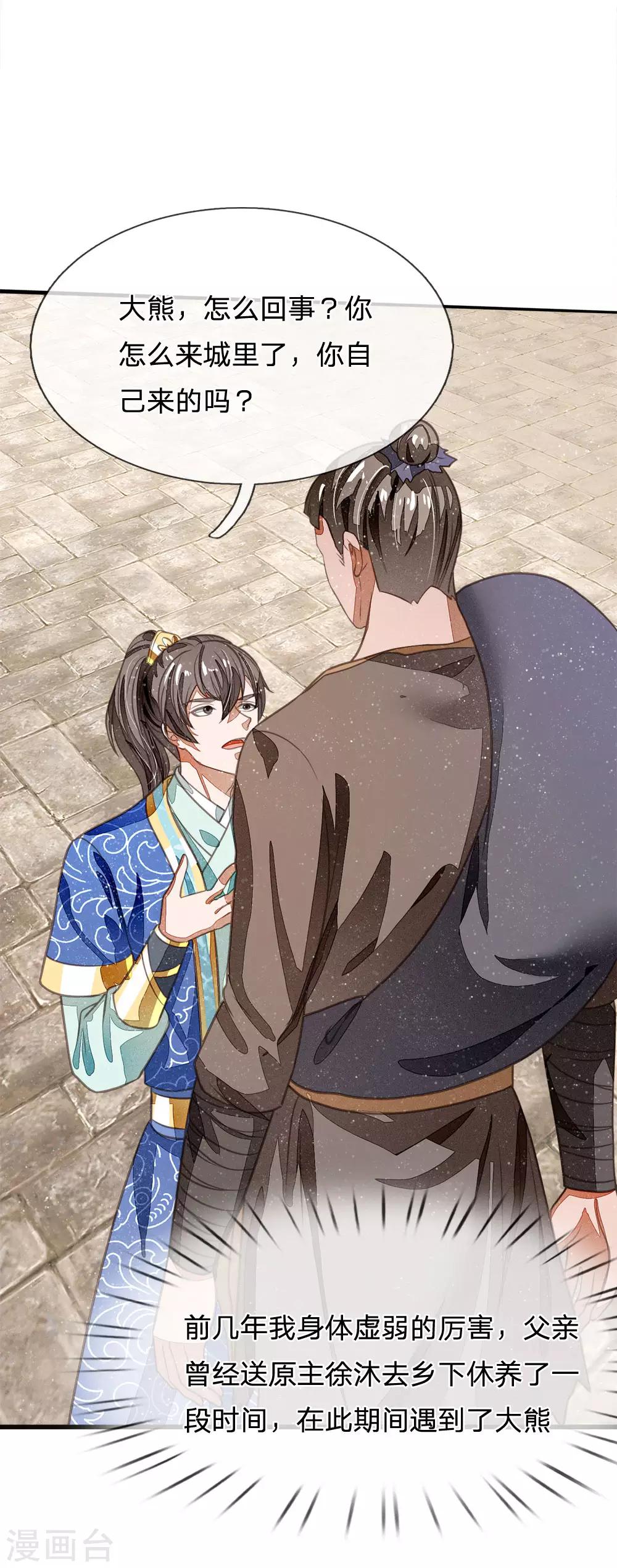 第31话 铁憨憨大熊17