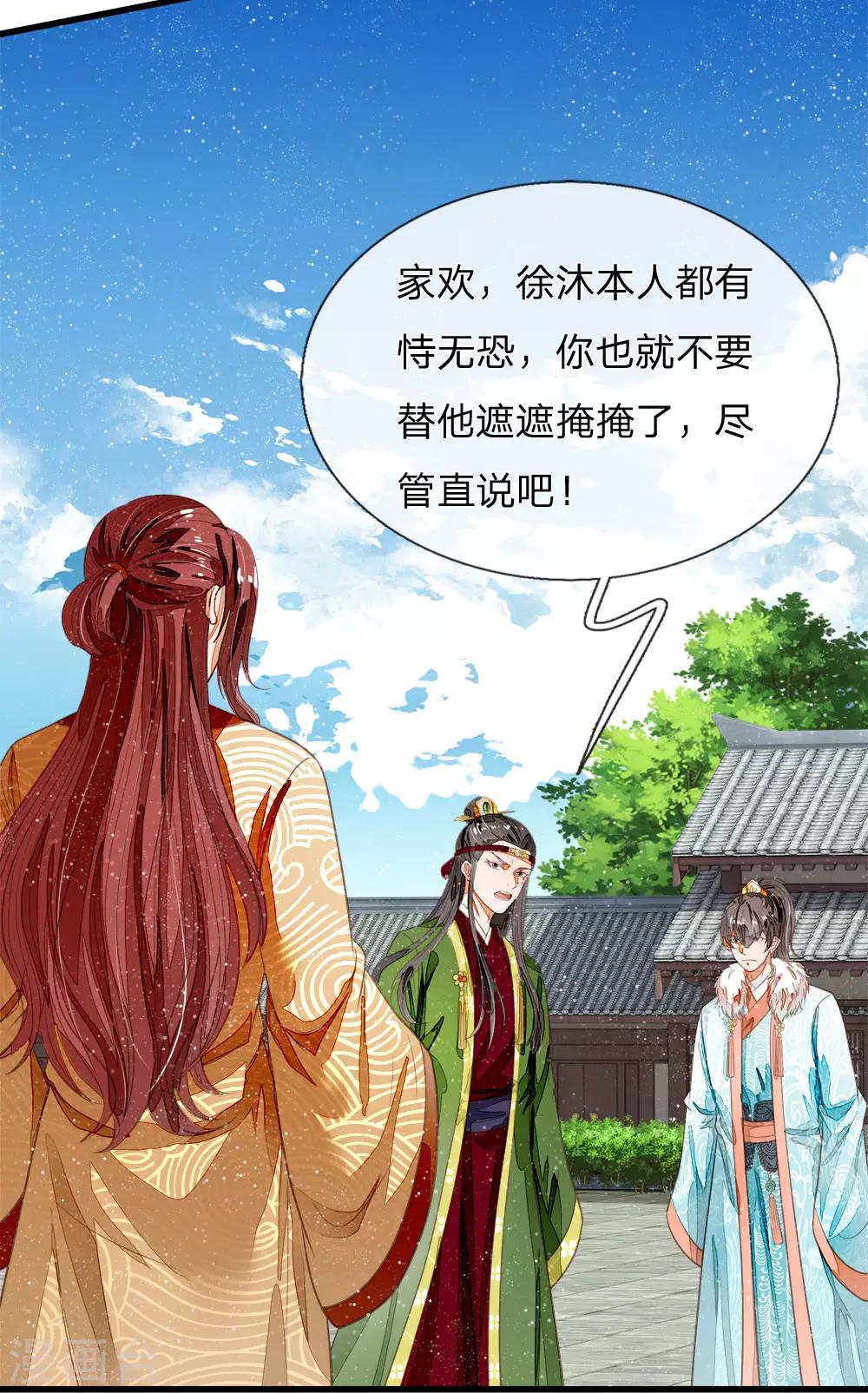 第63话 顶撞九千岁12