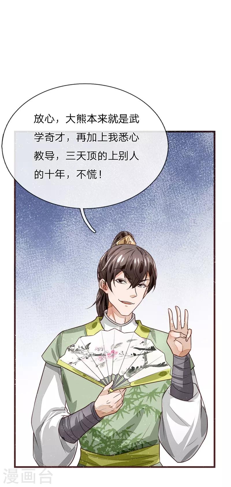 第110话 大熊，来吧展示23