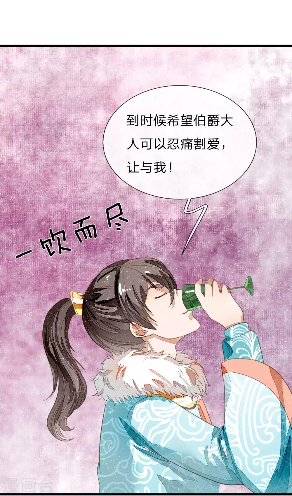 第73话 伯爵府要易主？？20