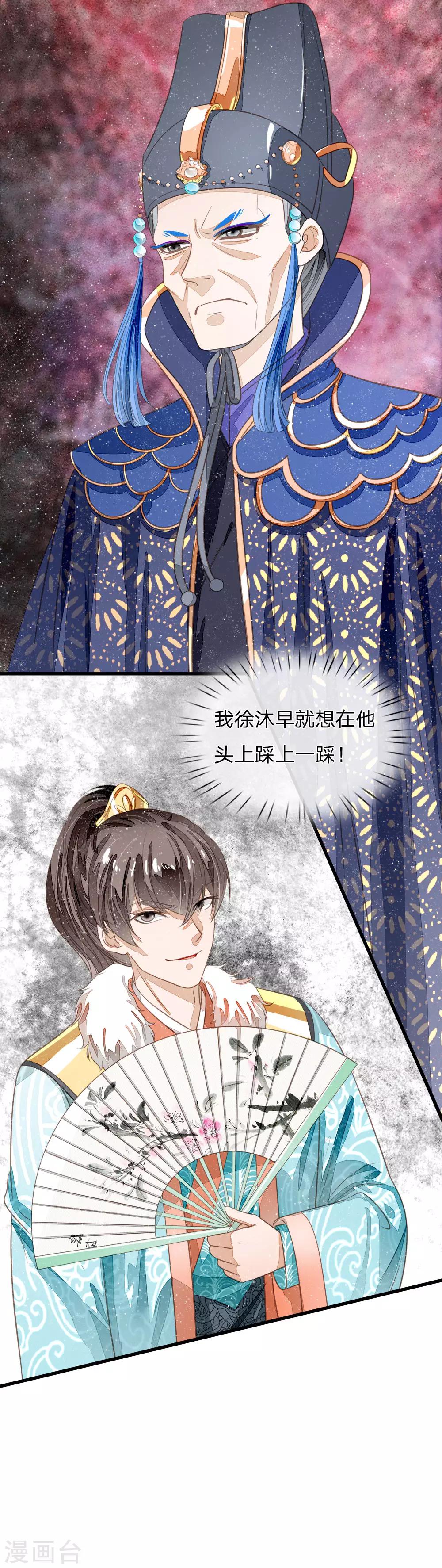 第63话 顶撞九千岁29