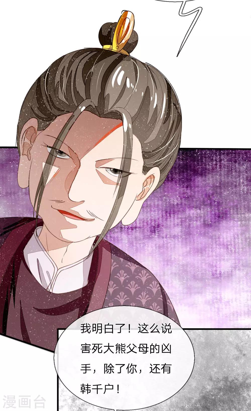 第78话 在我面前也敢称爷？2