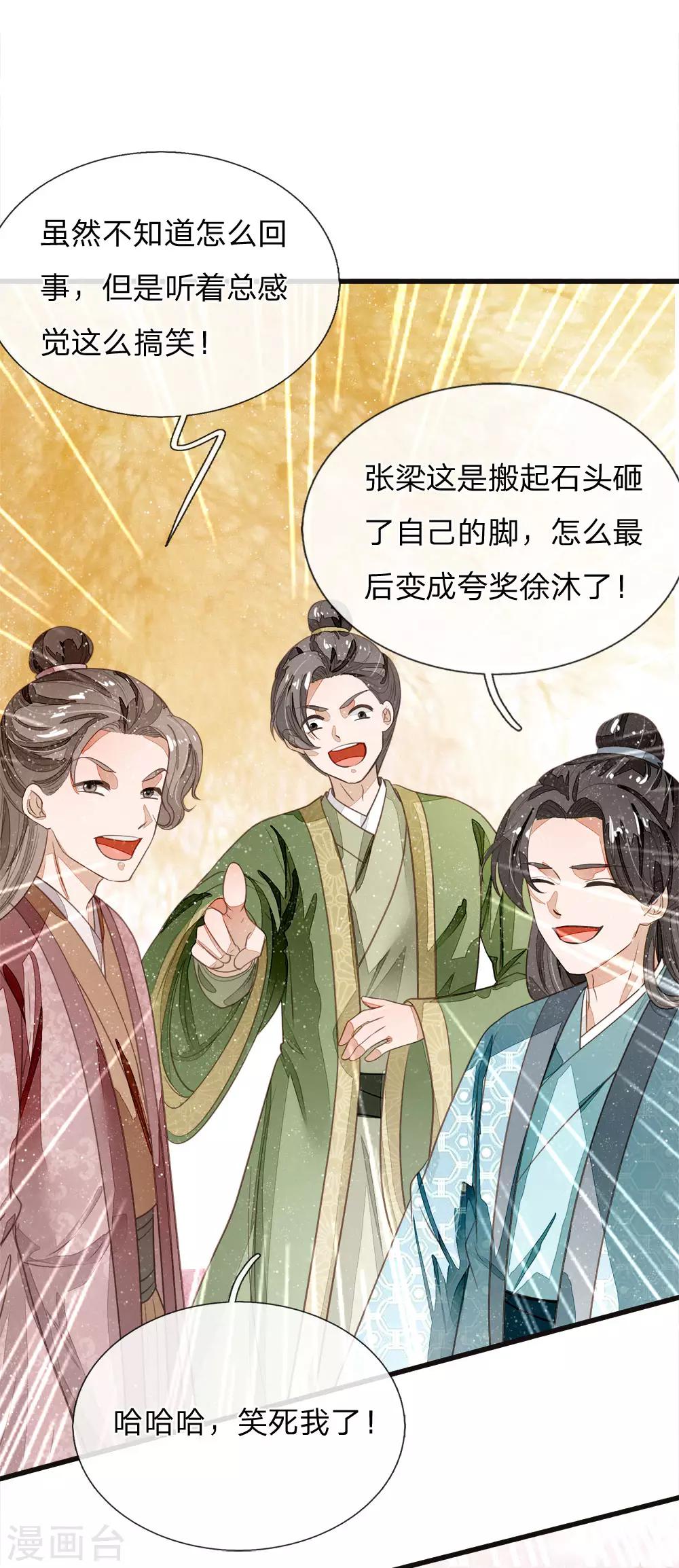第58话 没想到你这么崇拜我7